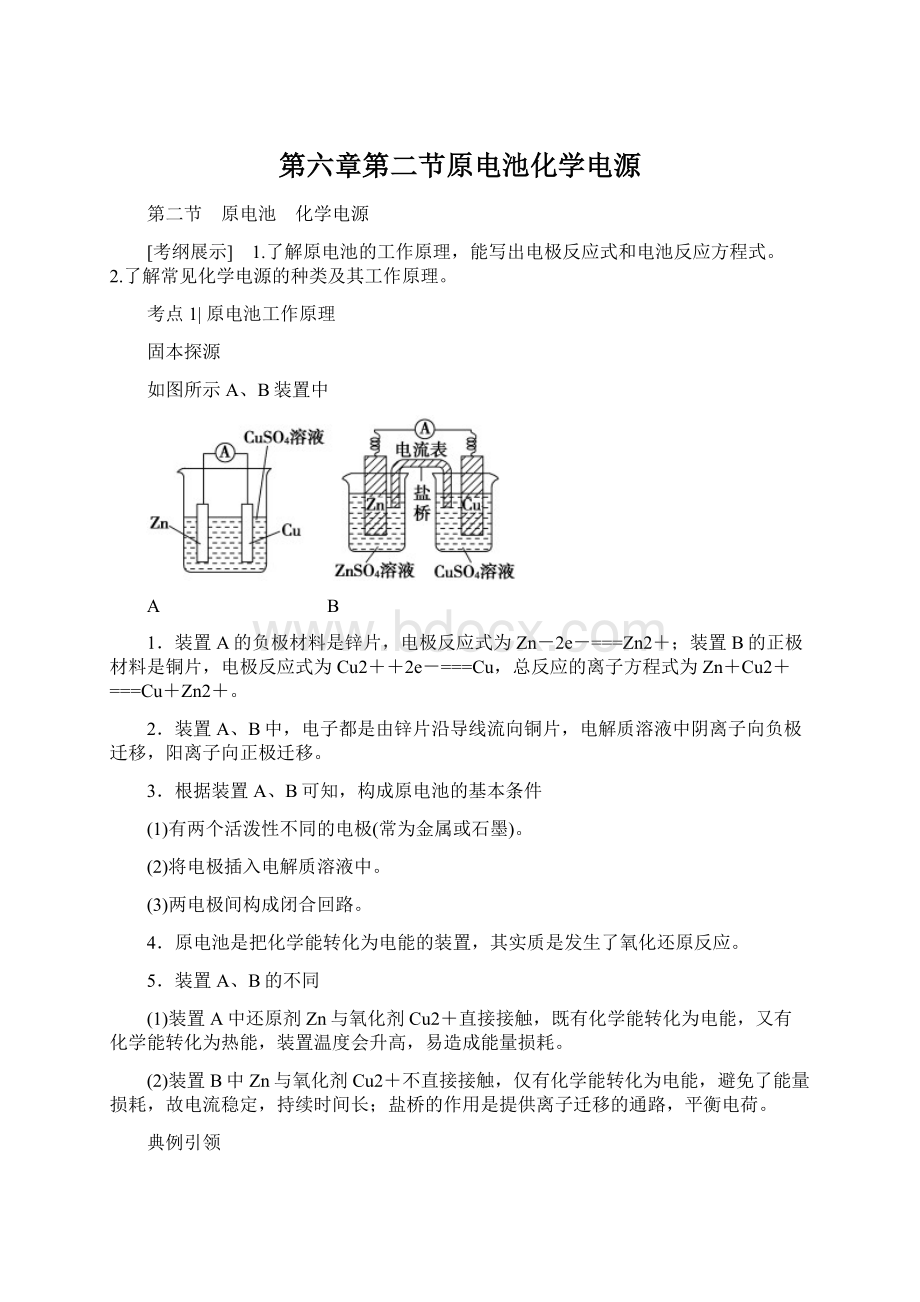 第六章第二节原电池化学电源.docx