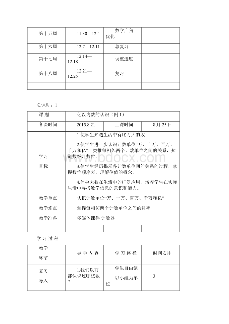 小学数学四年级上册教案全册.docx_第2页