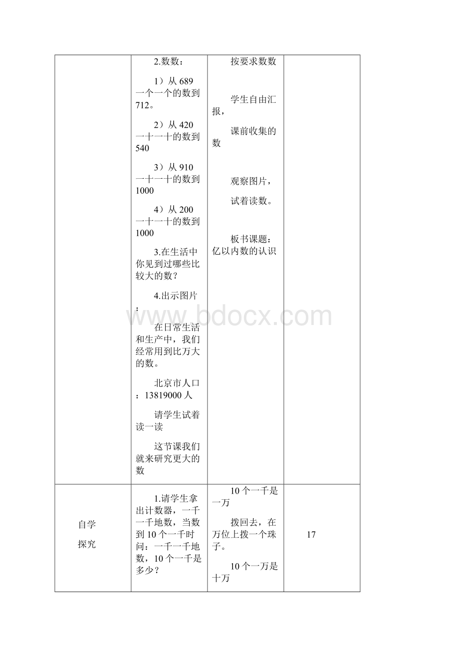 小学数学四年级上册教案全册.docx_第3页