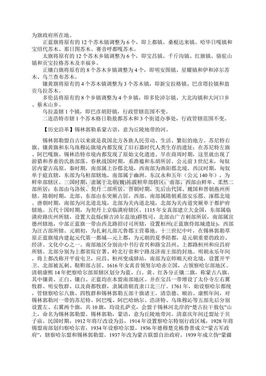 锡林郭勒盟自然概况DOC.docx_第2页