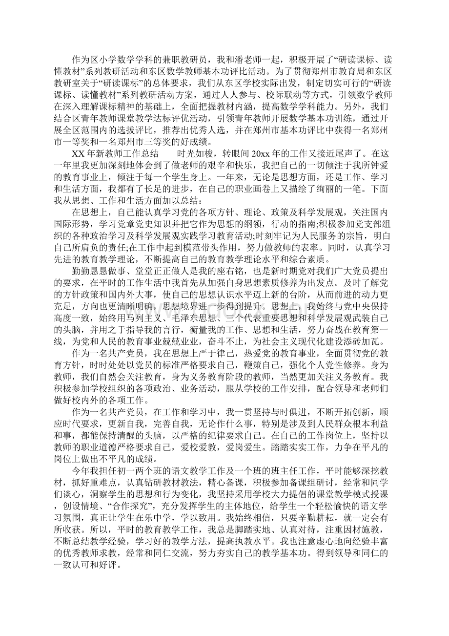 XX年新教师工作总结4篇Word格式文档下载.docx_第2页