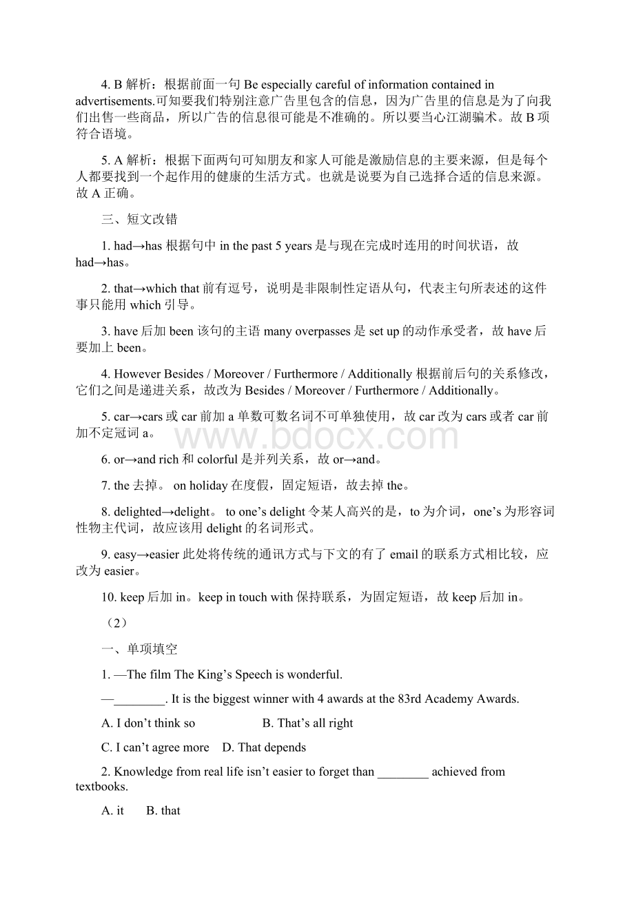 人教版必修五Unit 1 great scientists单元巩固练习文档格式.docx_第3页