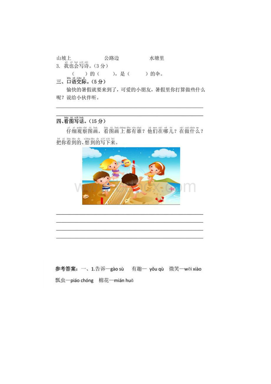 5套打包下海市小学一年级语文下期末考试单元测试题解析版.docx_第3页