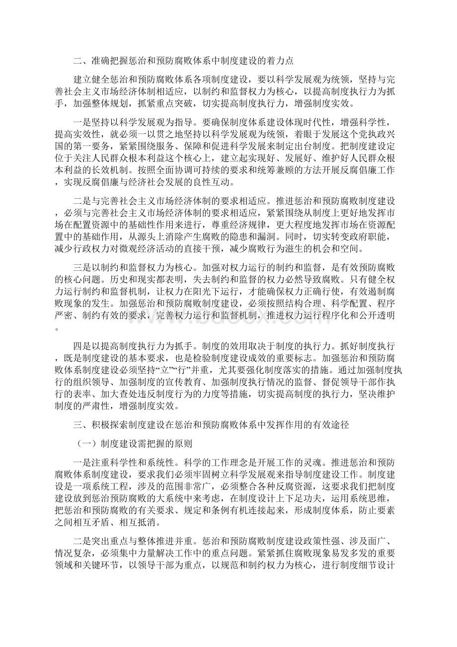 如何发挥制度建设在惩治和预防腐败体系中的作用.docx_第2页