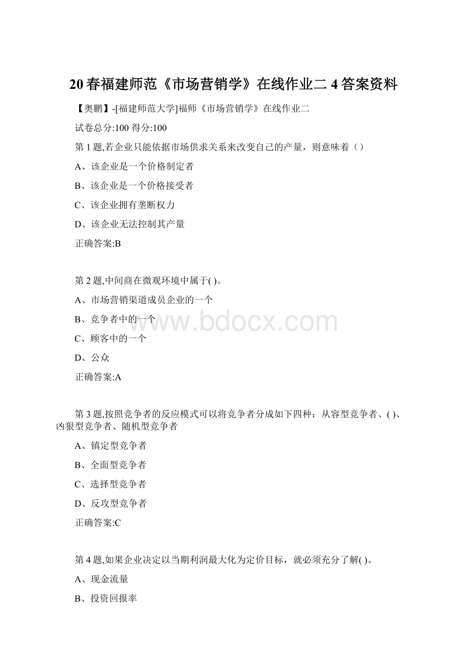 20春福建师范《市场营销学》在线作业二4答案资料Word文档格式.docx