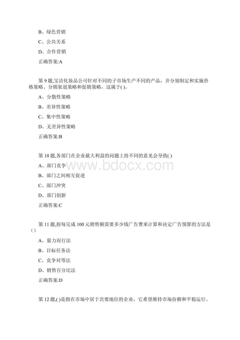 20春福建师范《市场营销学》在线作业二4答案资料Word文档格式.docx_第3页