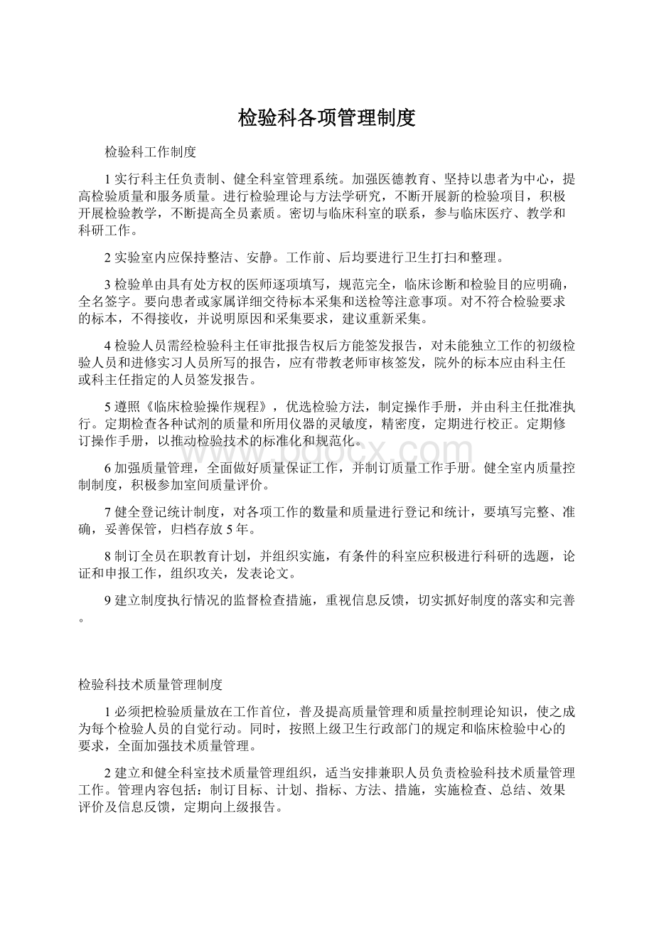 检验科各项管理制度.docx_第1页