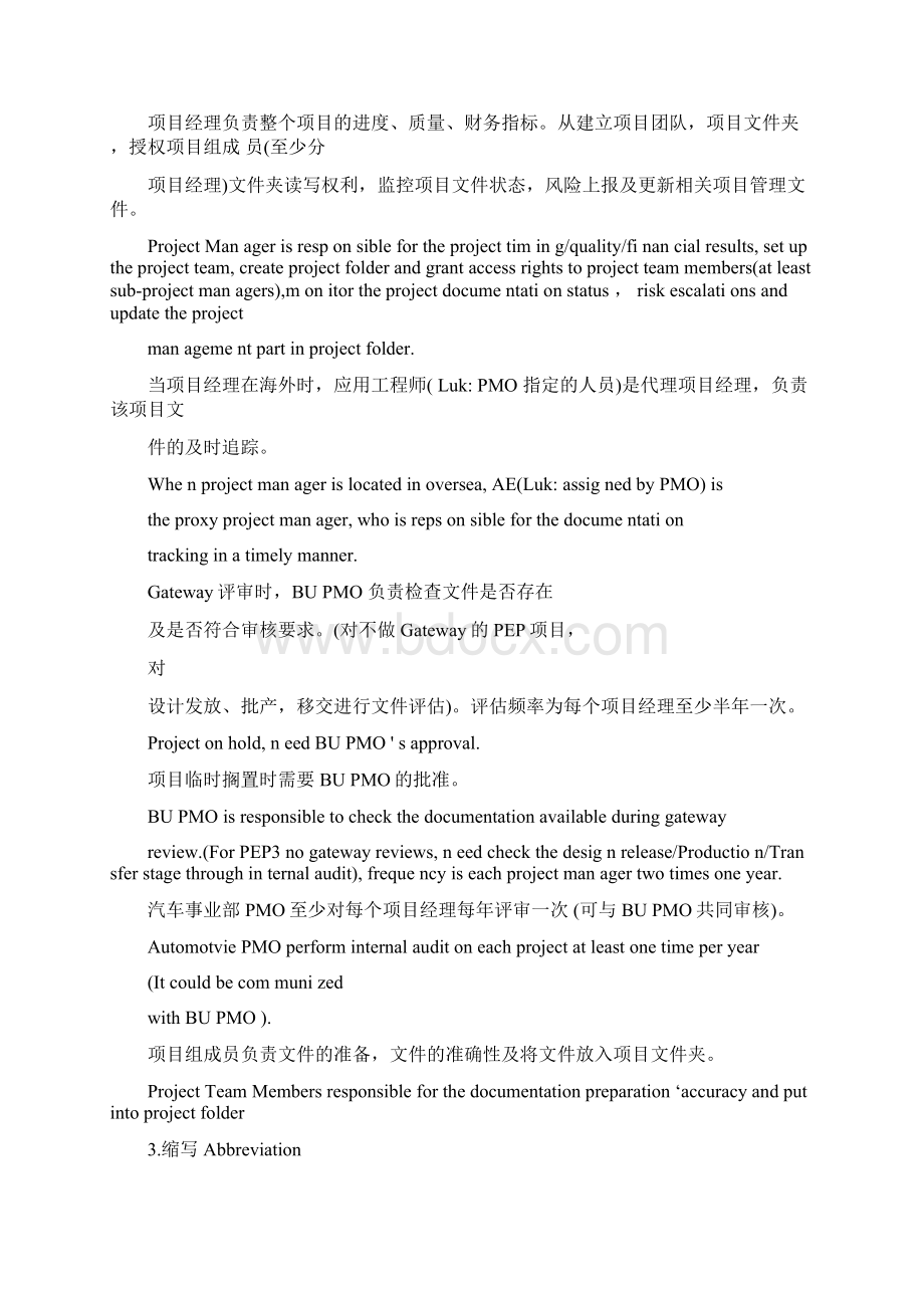 PPAP汽车行业文件清单Word文件下载.docx_第2页