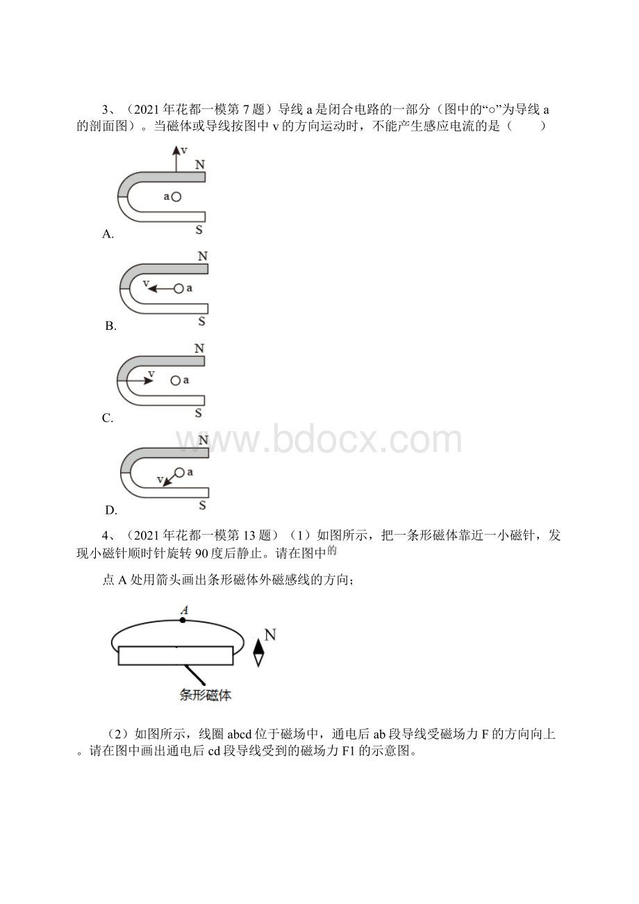 广州市各区中考一模题目分类汇编七电与磁电磁波实验设计.docx_第3页