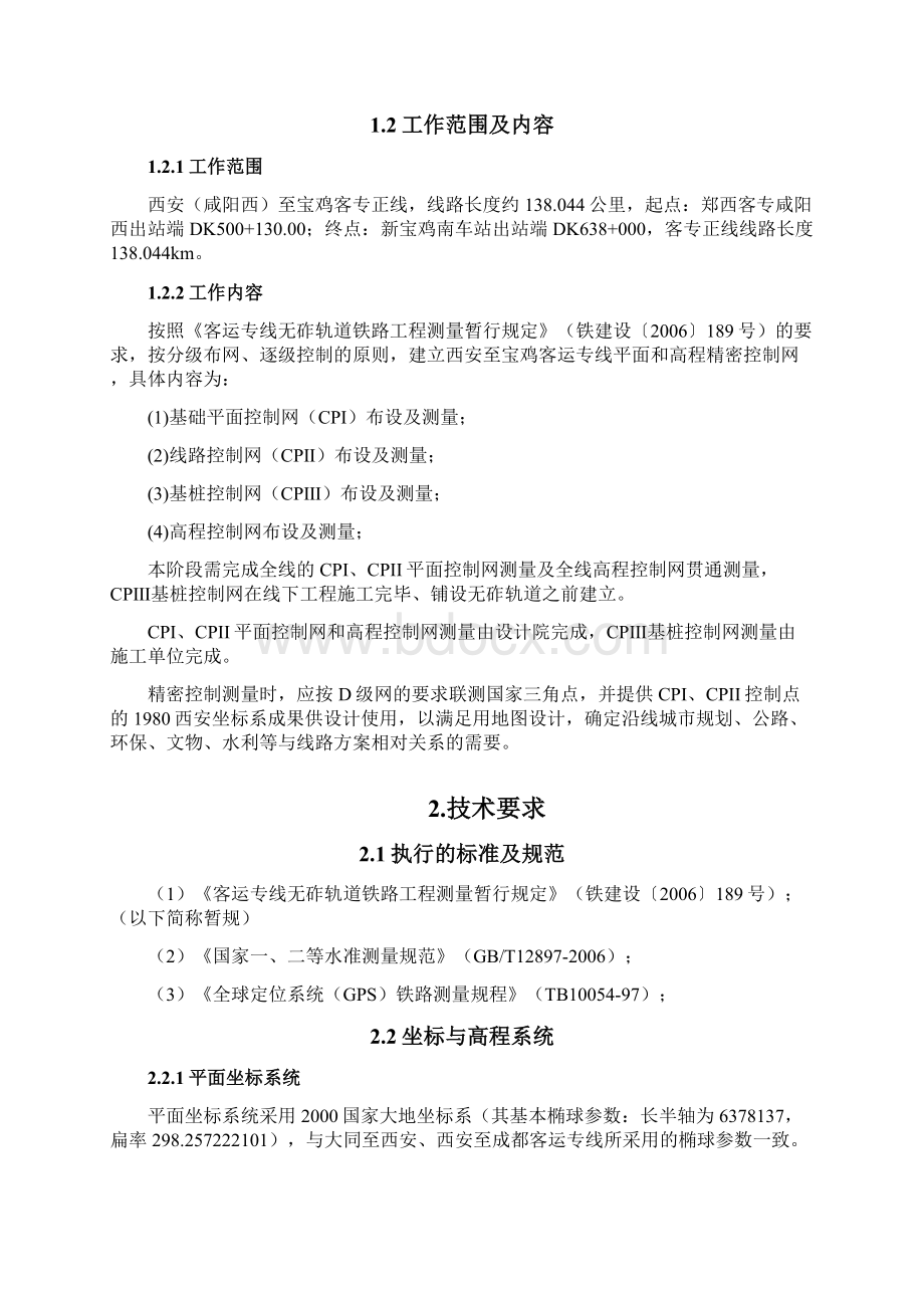 导线加密测量方案精密控制测量技术设计.docx_第3页