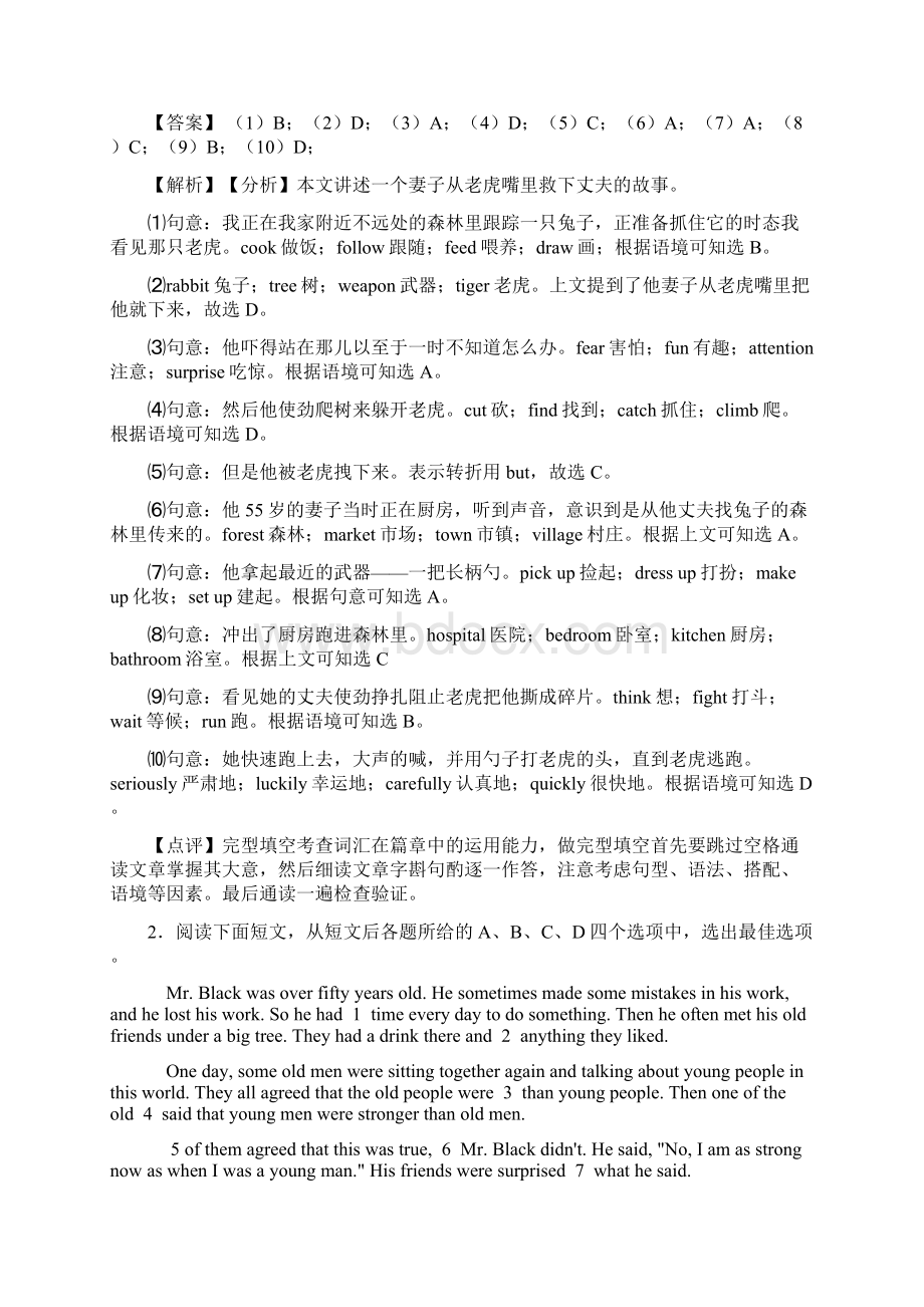 英语九年级上册英语完形填空专项训练及答案.docx_第2页