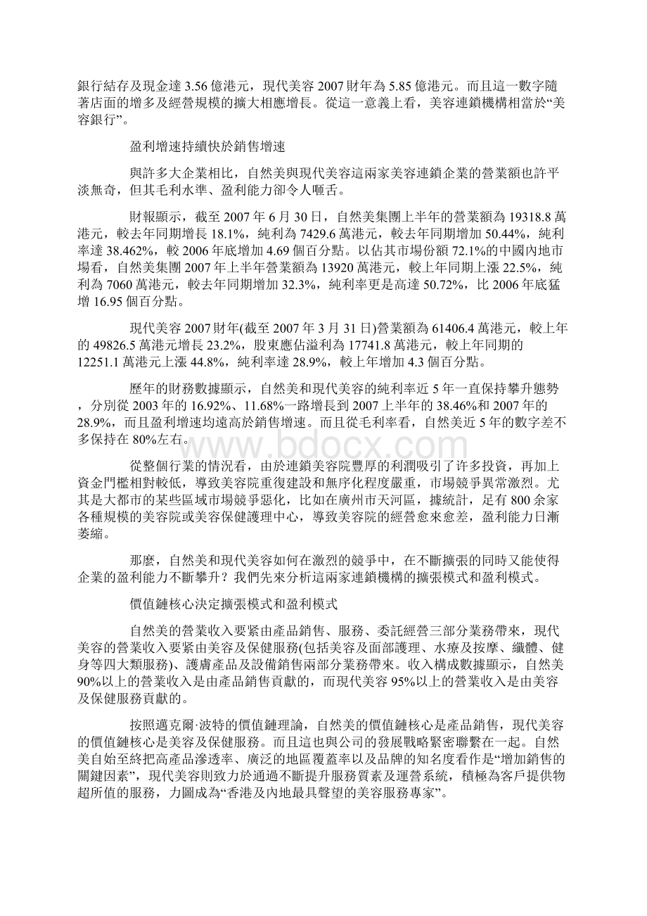 美容连锁等於美容银行.docx_第2页