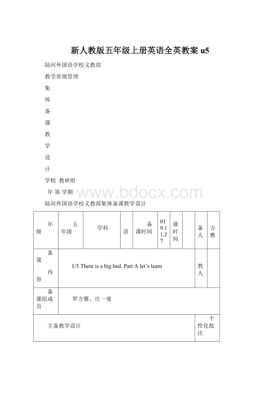 新人教版五年级上册英语全英教案u5Word文件下载.docx_第1页