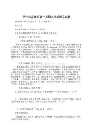 学年北京海淀高一上期末考试语文试题.docx