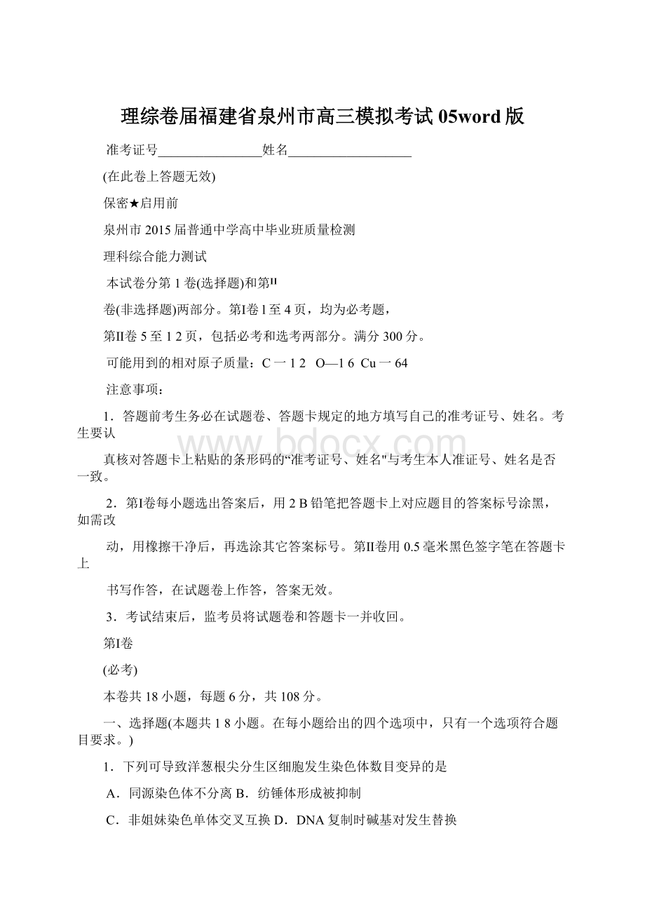 理综卷届福建省泉州市高三模拟考试05word版Word格式文档下载.docx