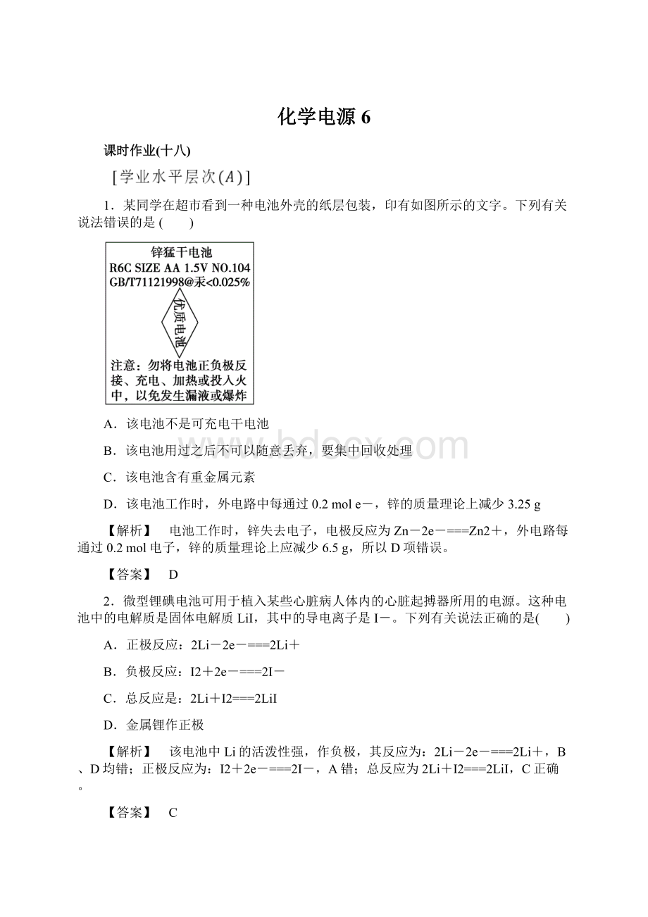 化学电源6文档格式.docx