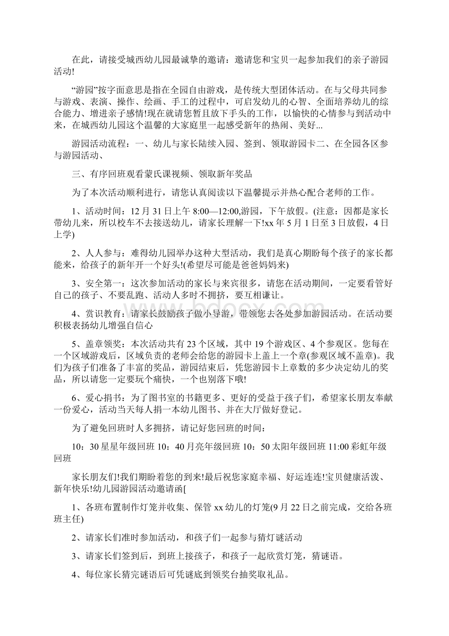 活动方案 幼儿园游园活动经典话语Word文档格式.docx_第2页