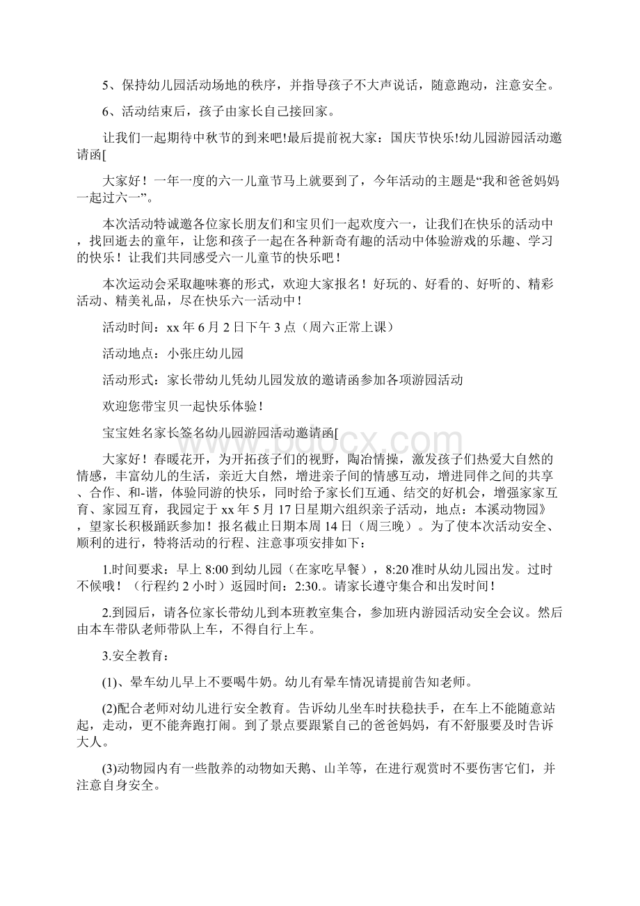 活动方案 幼儿园游园活动经典话语Word文档格式.docx_第3页