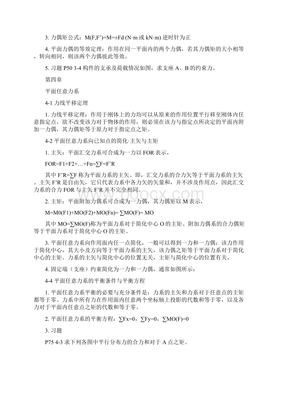 理论力学重点总结.docx_第3页