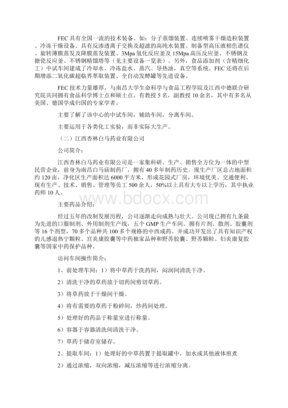 关于药厂的实习报告模板合集7篇.docx_第2页