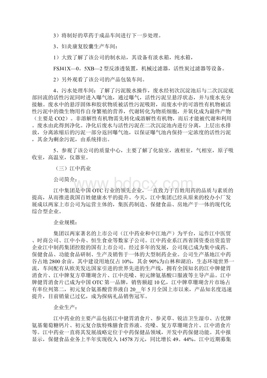 关于药厂的实习报告模板合集7篇.docx_第3页