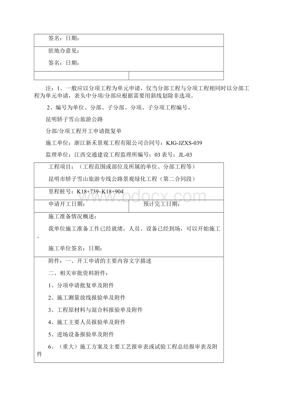 分部分项工程开工申请批复单Word文件下载.docx_第3页