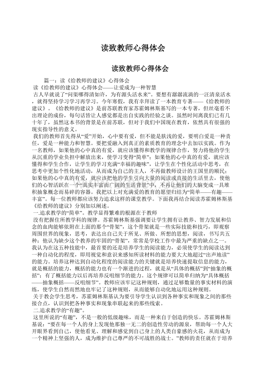 读致教师心得体会.docx