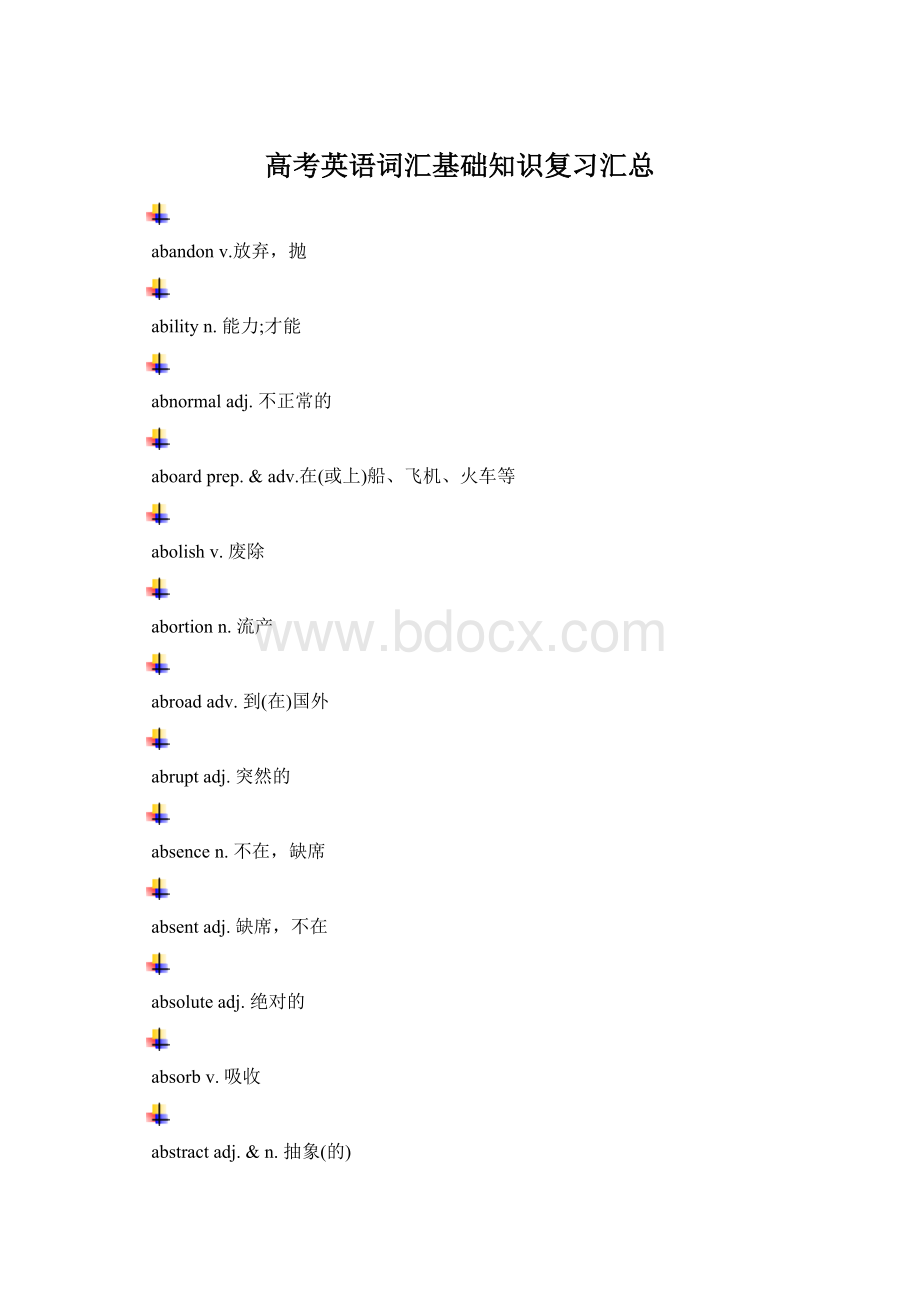 高考英语词汇基础知识复习汇总.docx