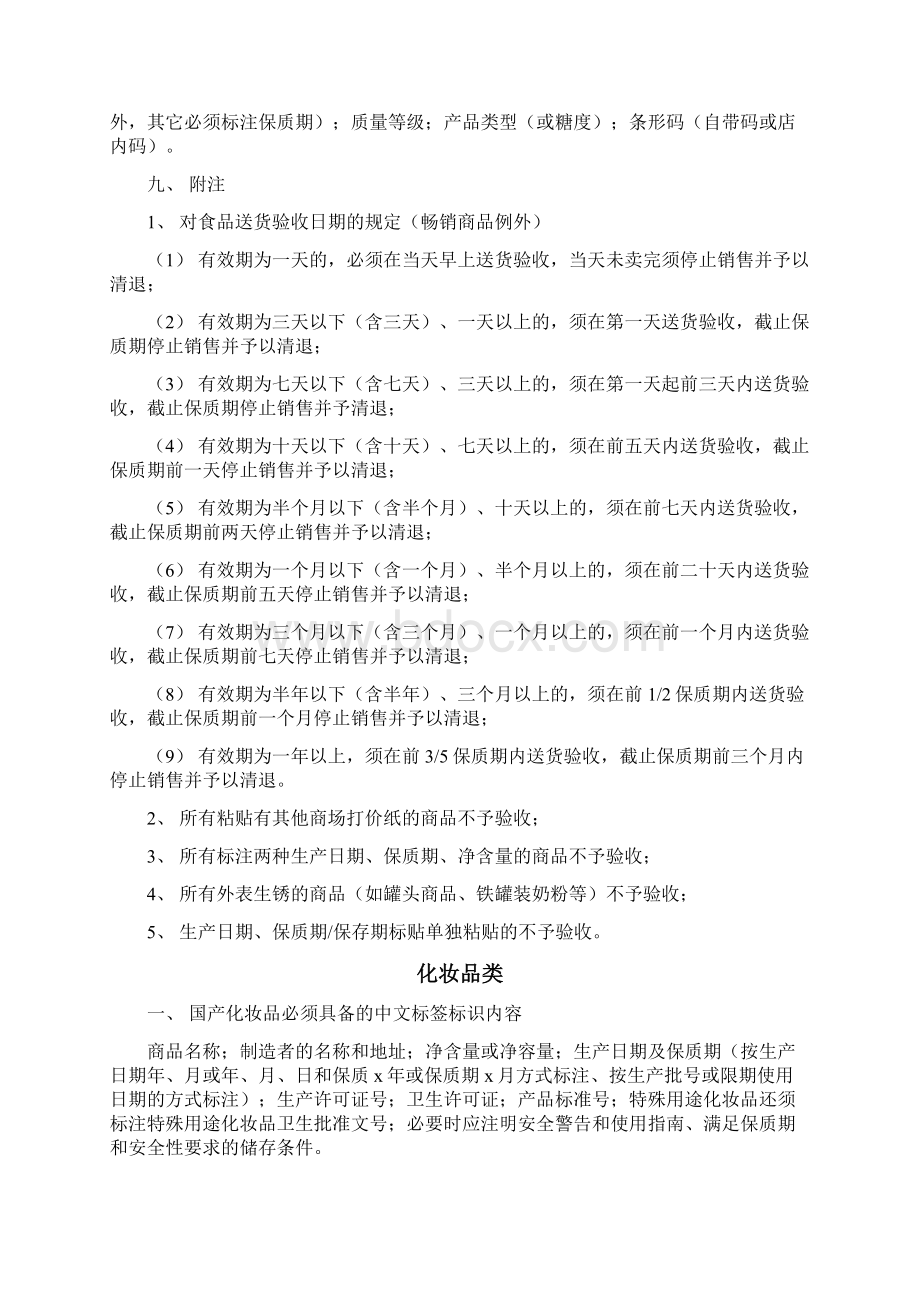 商品标识标注分类规定.docx_第3页