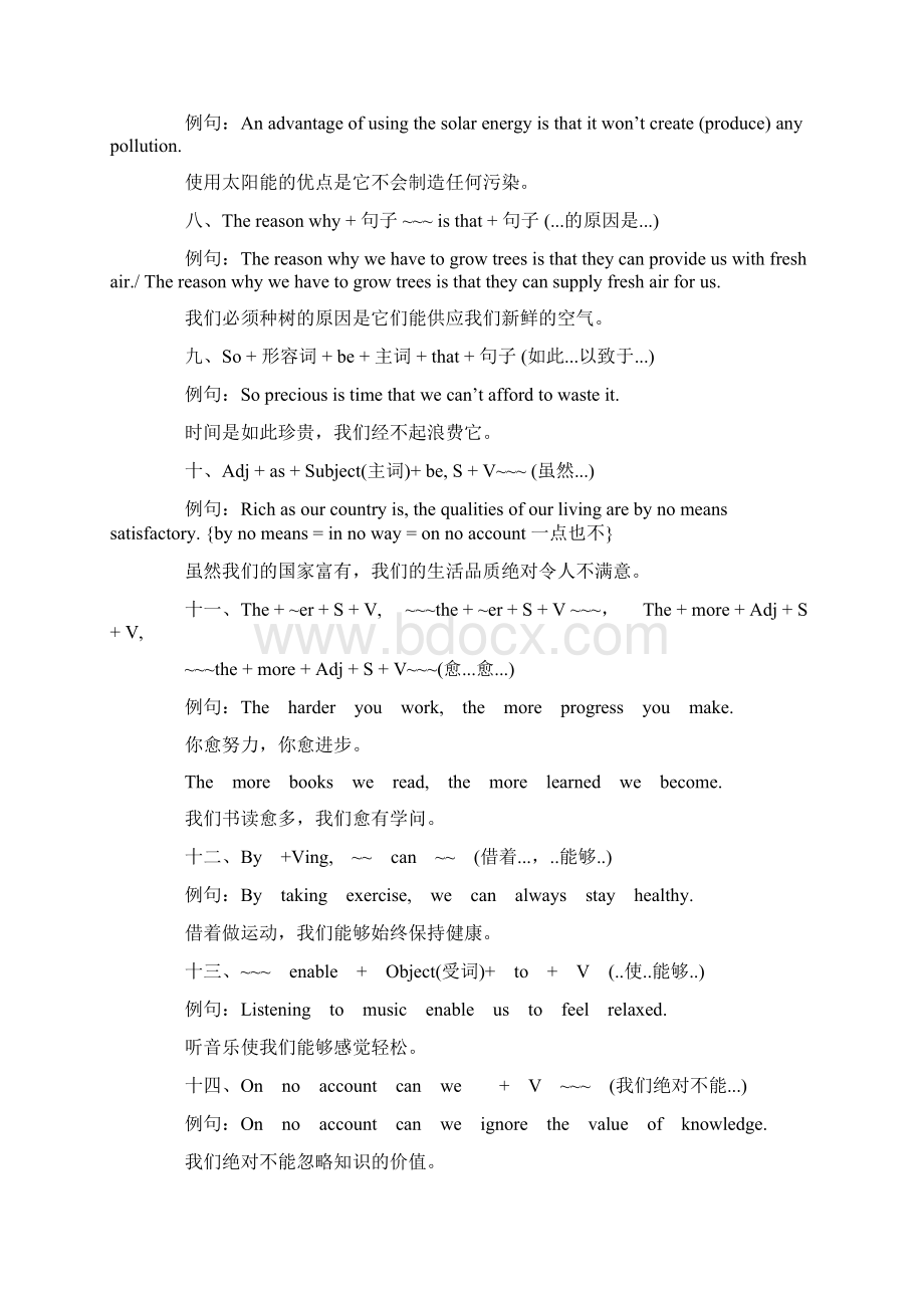 英语四六级考试写作25个经典句型Word格式.docx_第2页