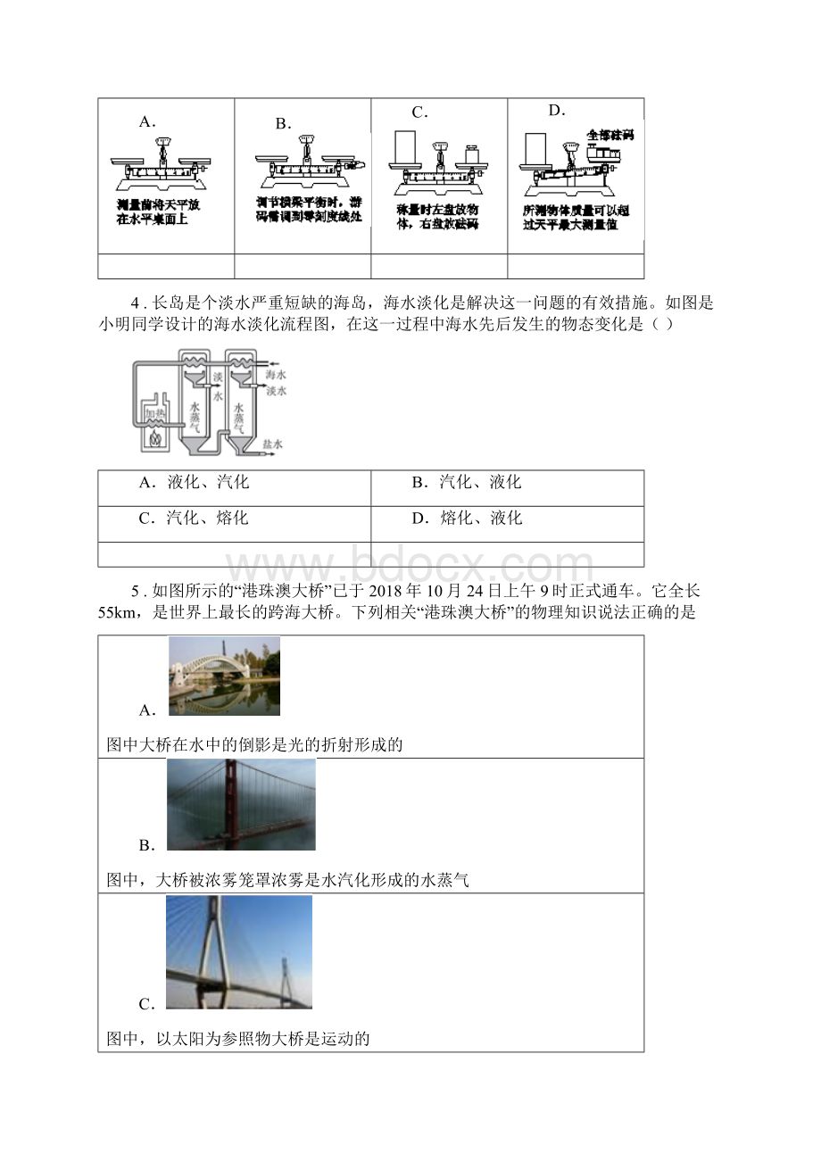 新人教版八年级上期末考试物理试题C卷模拟.docx_第2页