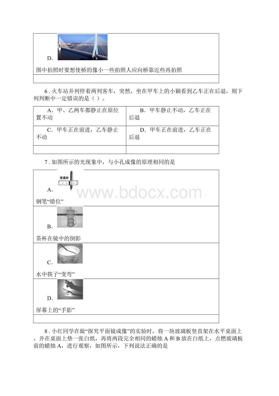 新人教版八年级上期末考试物理试题C卷模拟.docx_第3页