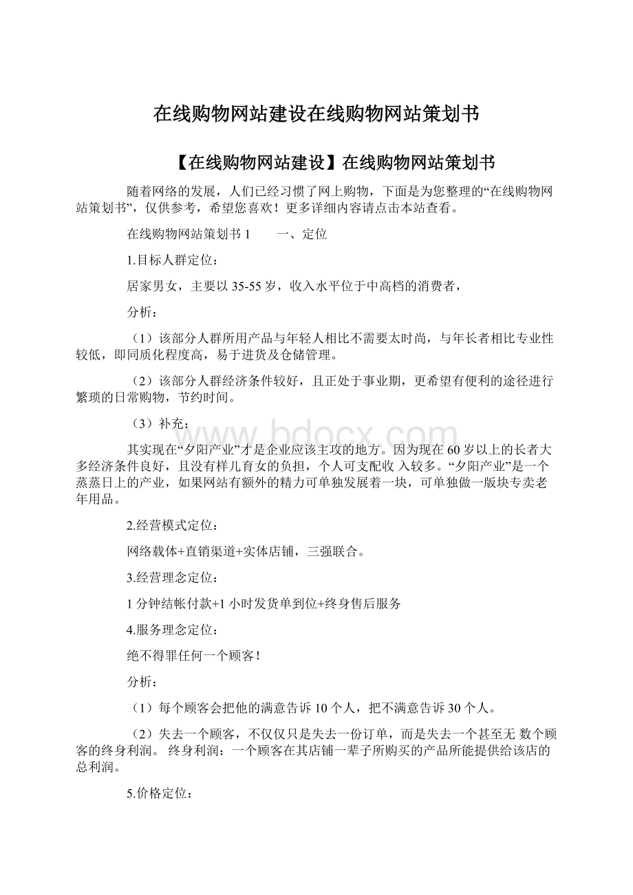 在线购物网站建设在线购物网站策划书.docx