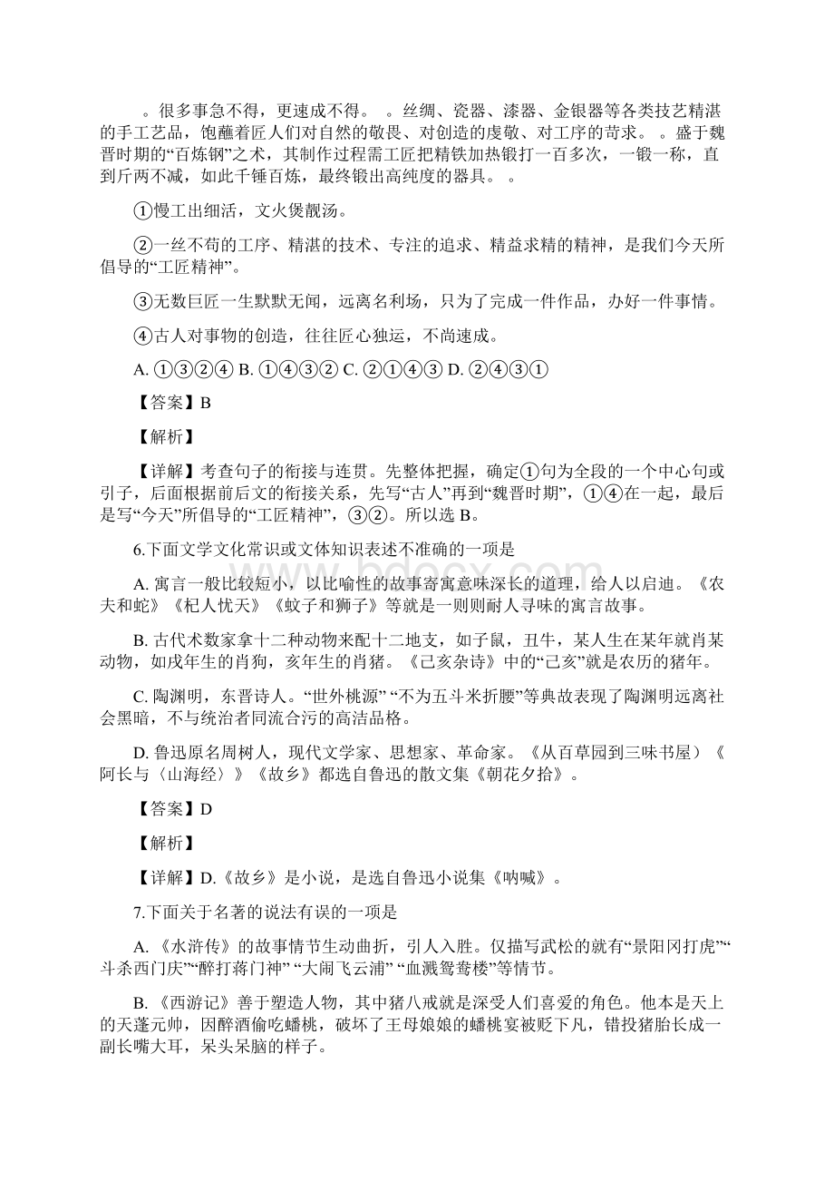 湖南省怀化市中考语文试题解析版.docx_第3页