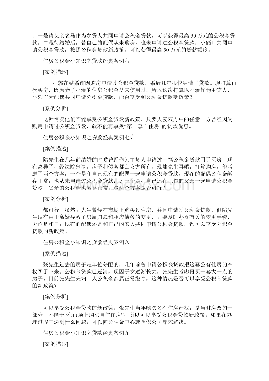 住房福利计划住房公积金常识篇word资料11页.docx_第3页