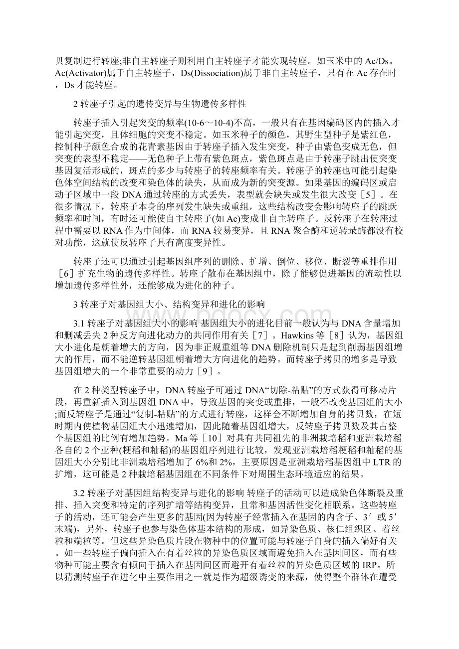 转座子在基因组和基因进化方面的研究进展文档格式.docx_第2页