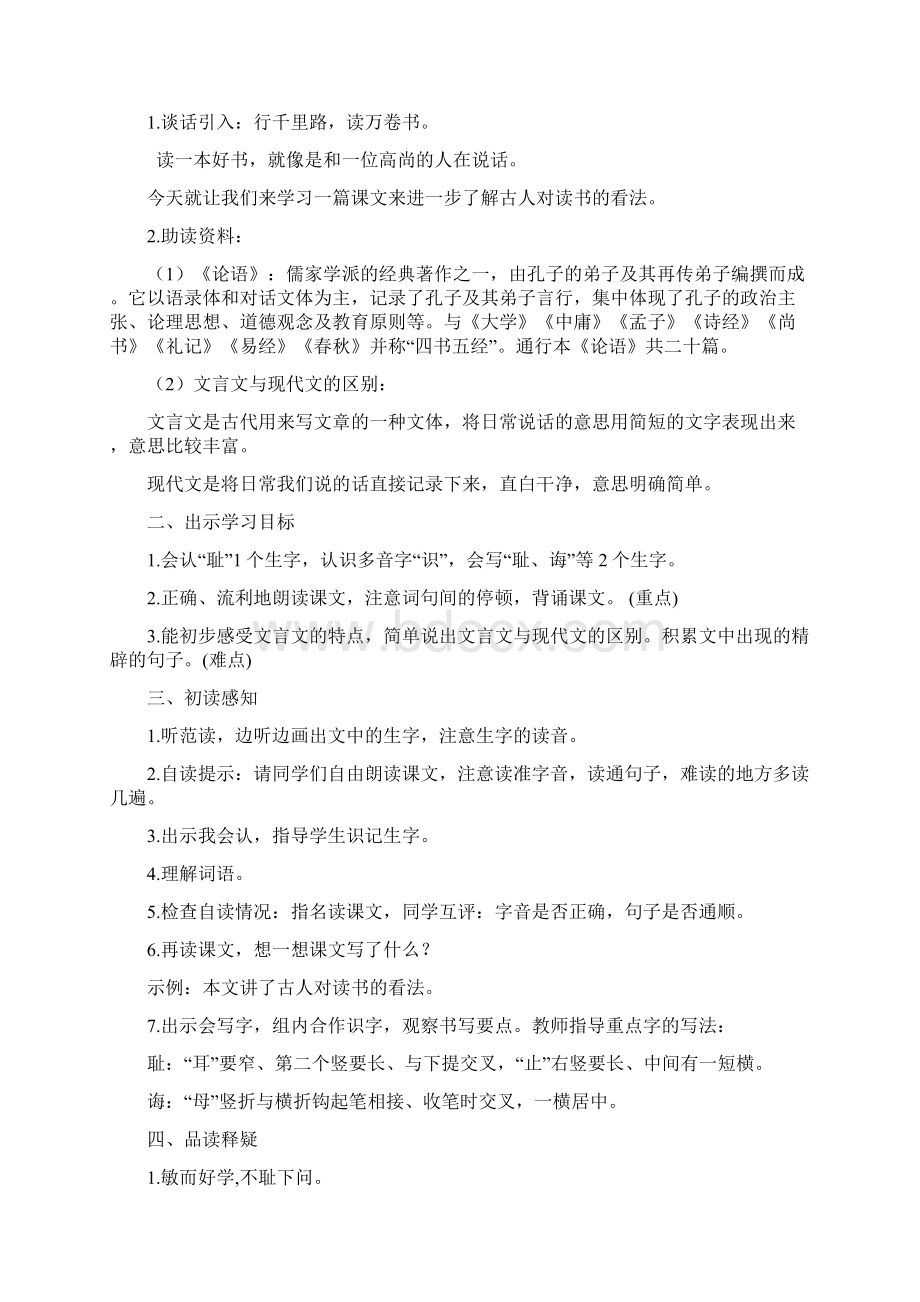 部编人教版五年级语文上册古人谈读书教案教学设计.docx_第2页