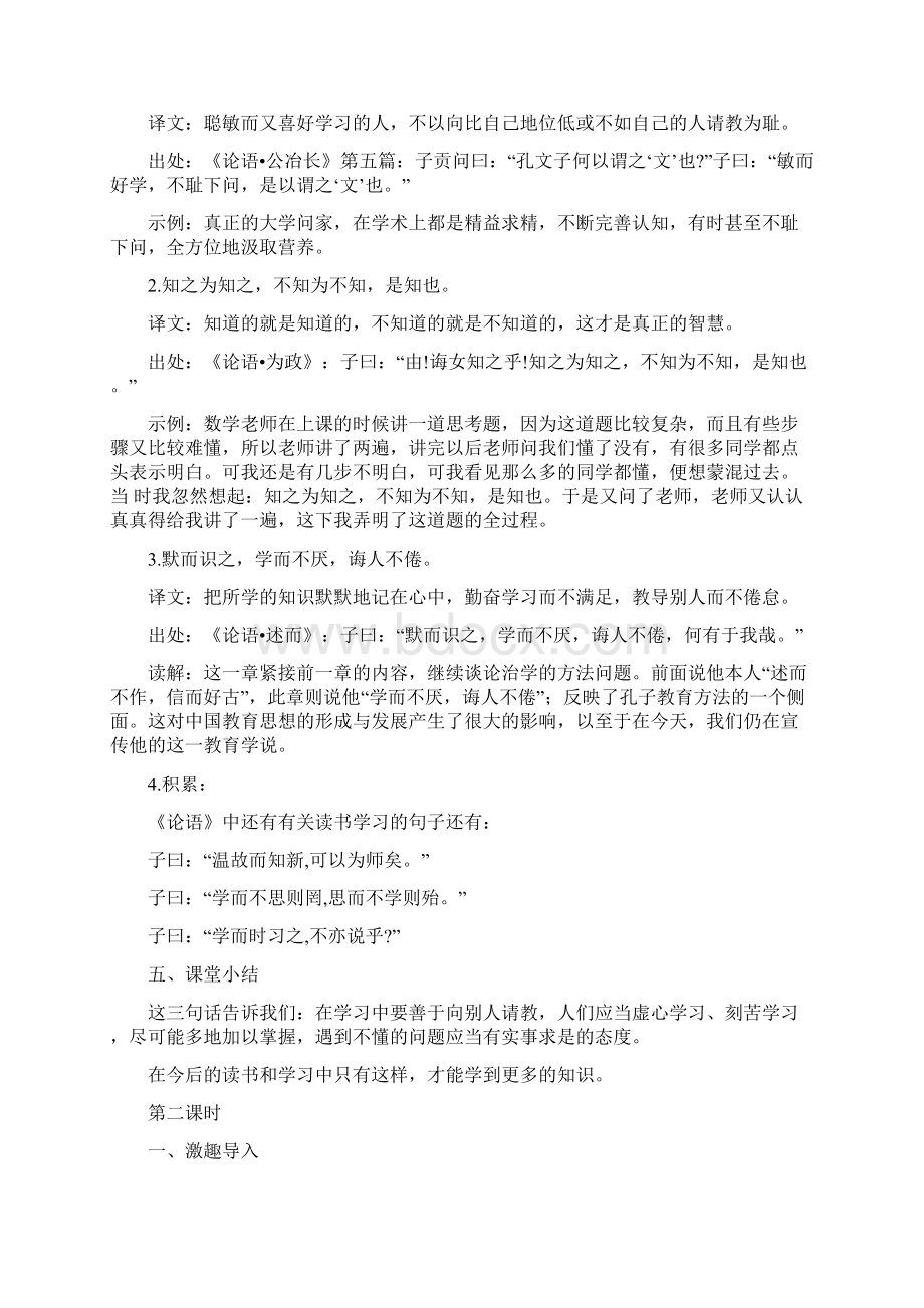 部编人教版五年级语文上册古人谈读书教案教学设计.docx_第3页