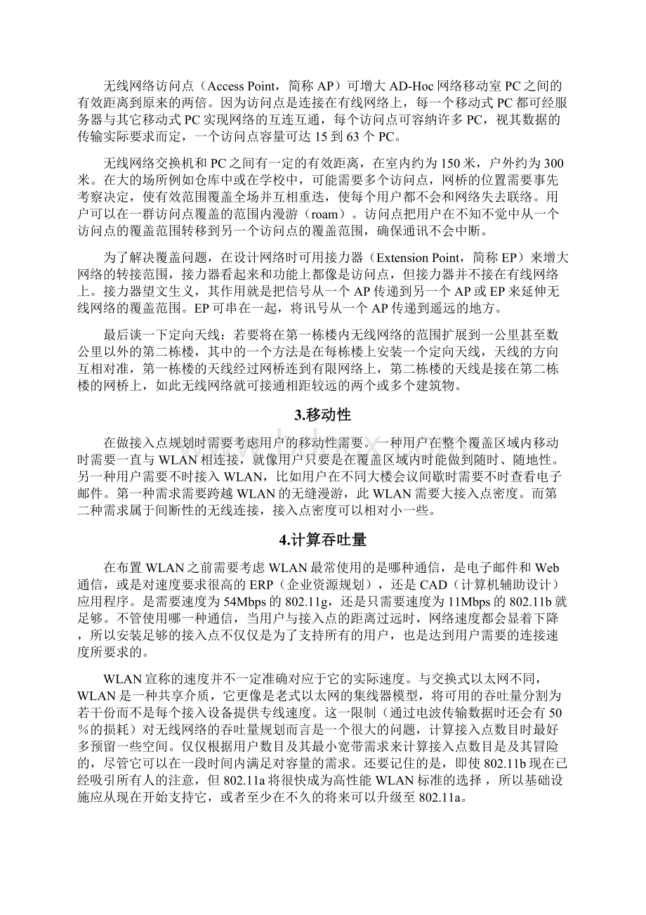 中南铁道学院无线覆盖方案.docx_第2页