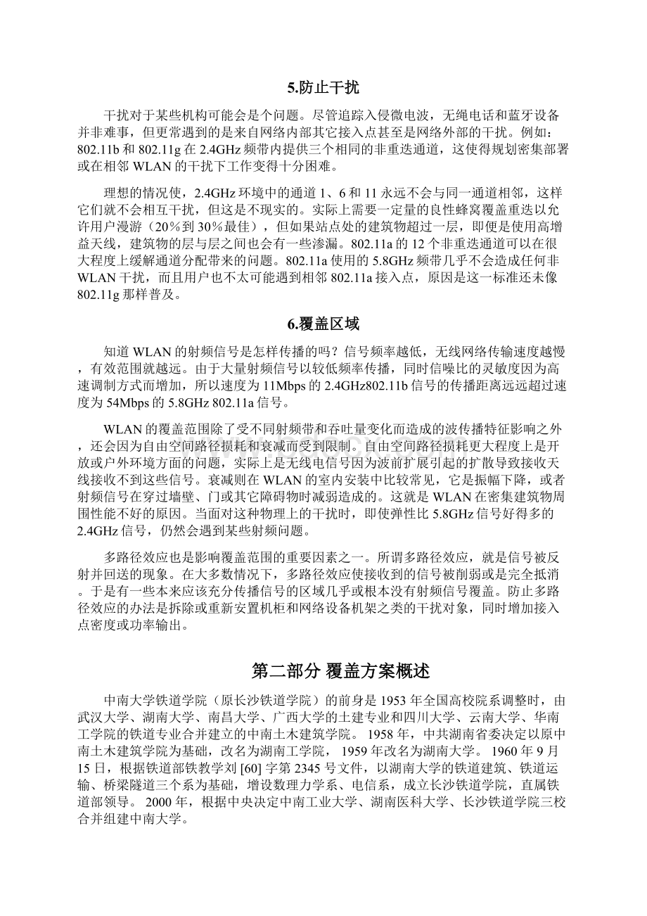 中南铁道学院无线覆盖方案.docx_第3页