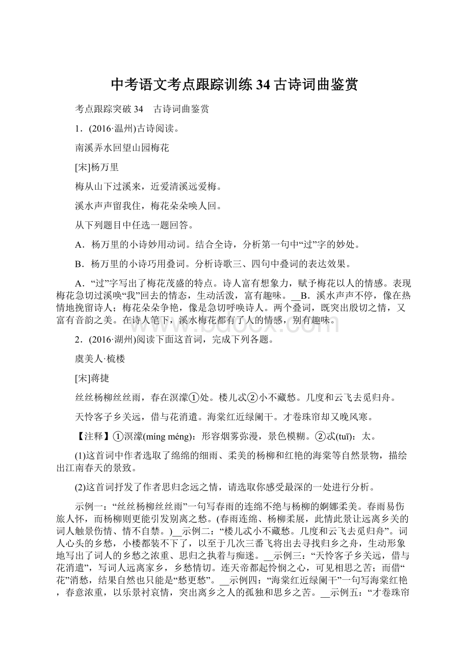 中考语文考点跟踪训练 34古诗词曲鉴赏Word文档下载推荐.docx