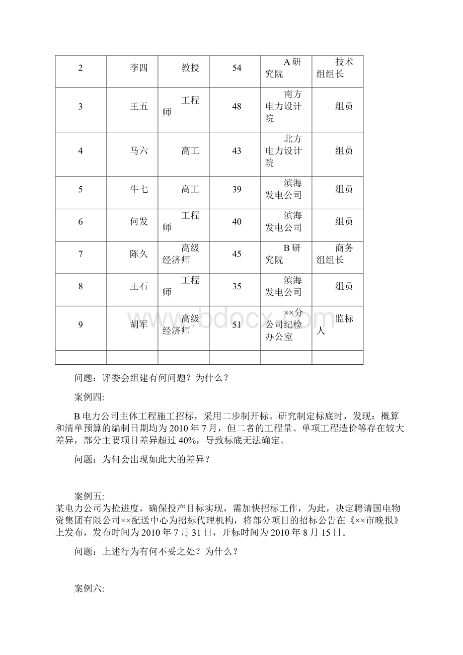 案例分析与交流打印版.docx_第3页