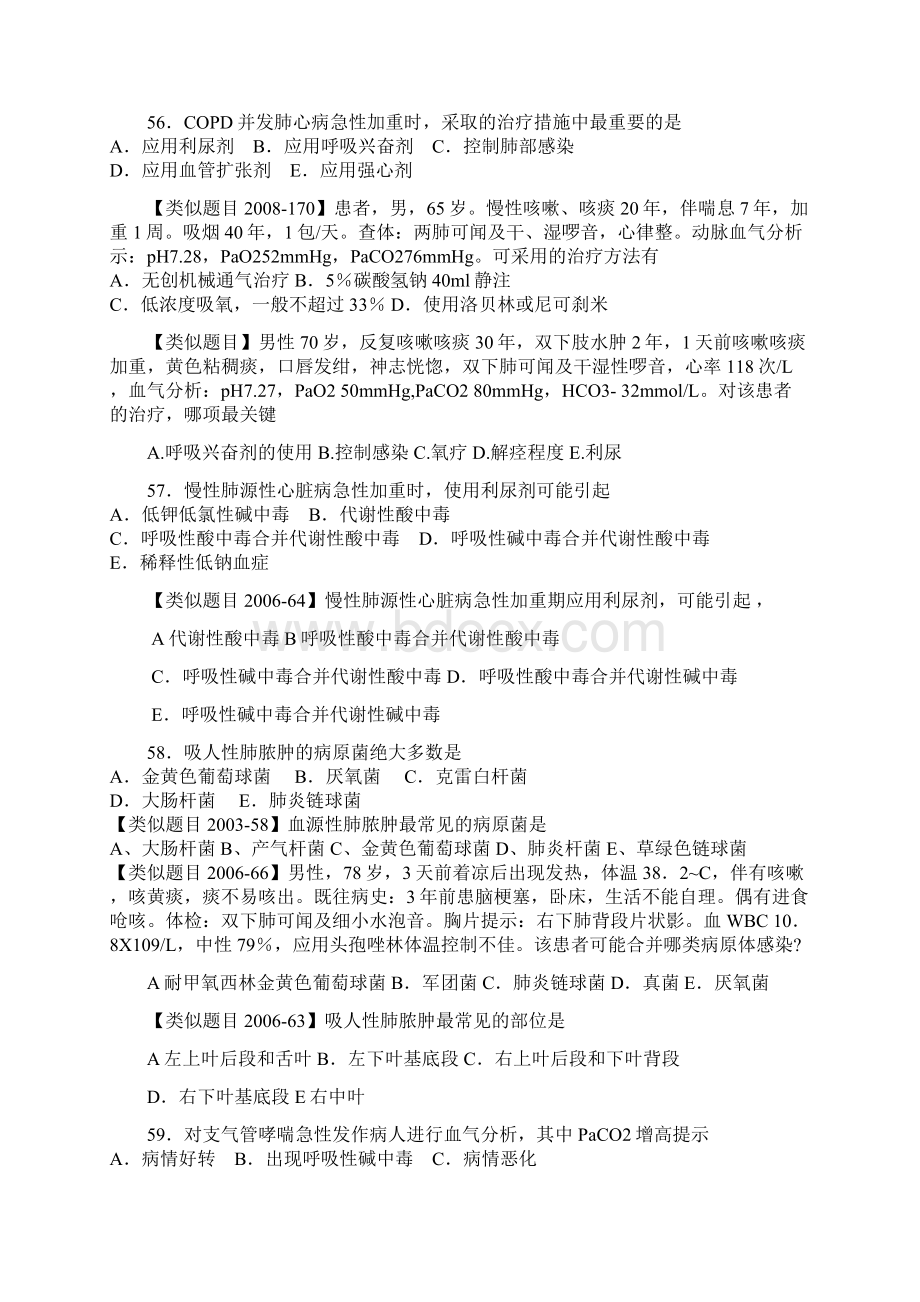 研大考研西医内科学真题Word文档格式.docx_第3页