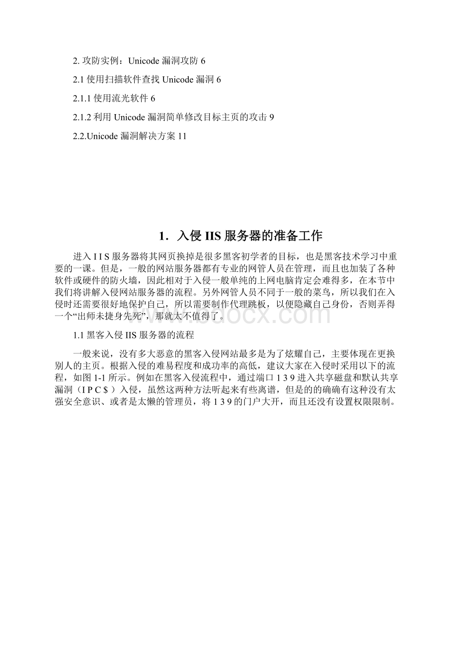 网络攻防论文.docx_第2页