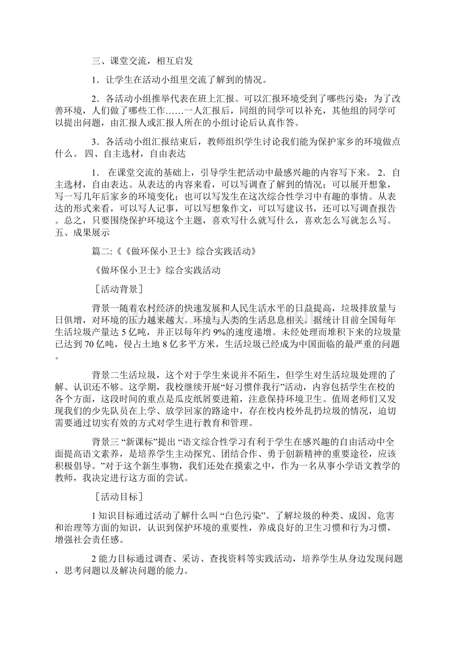 保护环境综合实践活动文档格式.docx_第2页