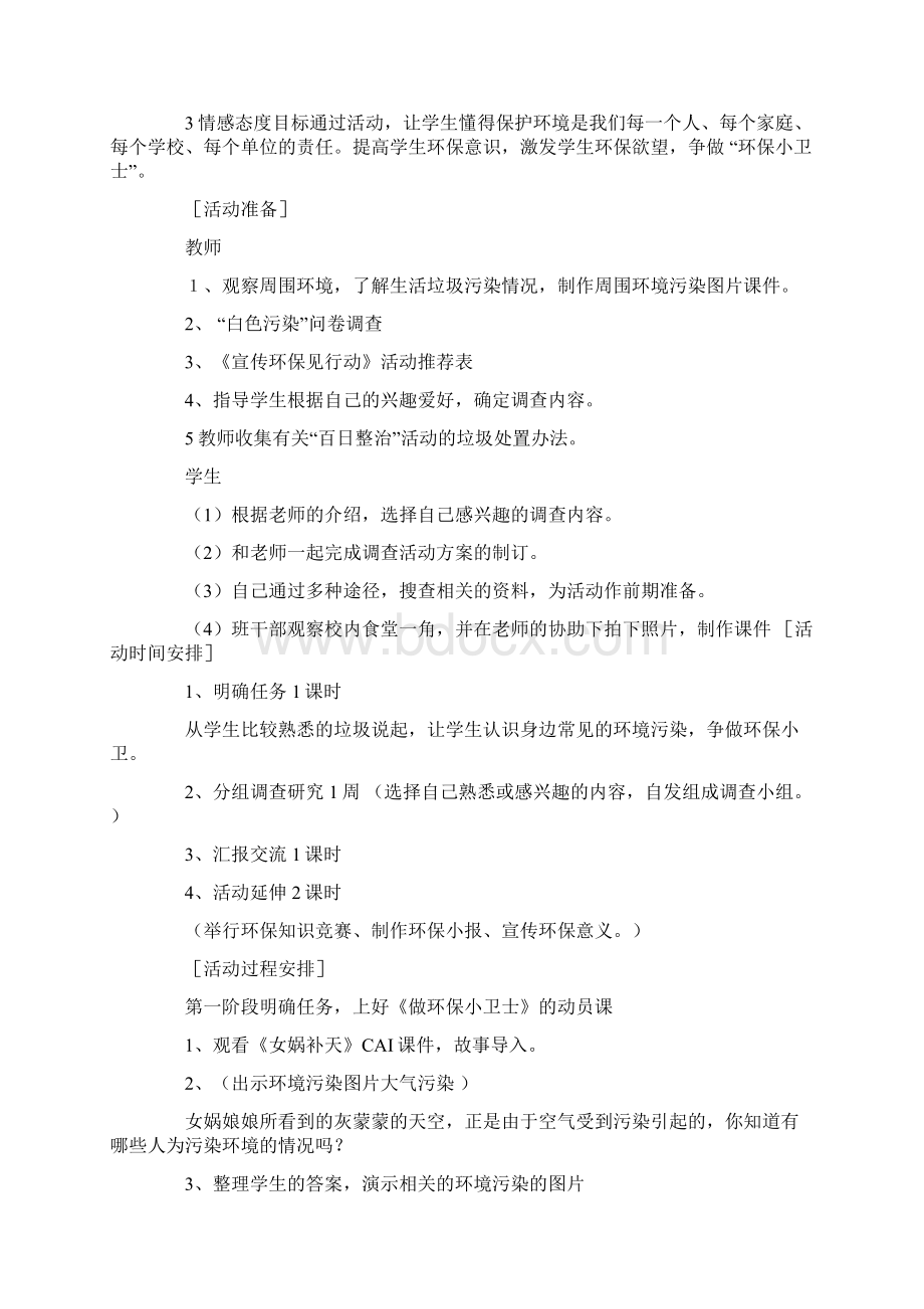 保护环境综合实践活动文档格式.docx_第3页