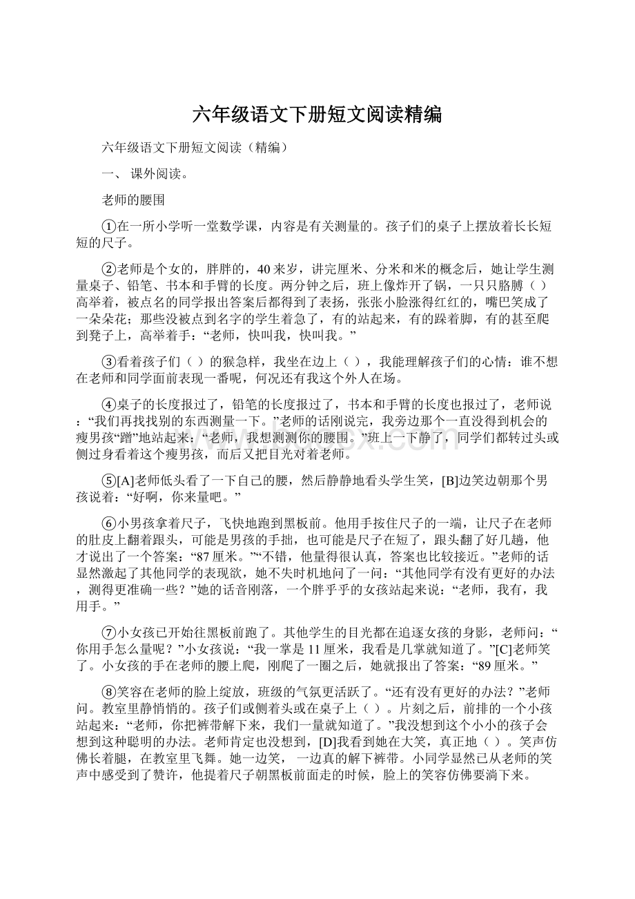 六年级语文下册短文阅读精编.docx