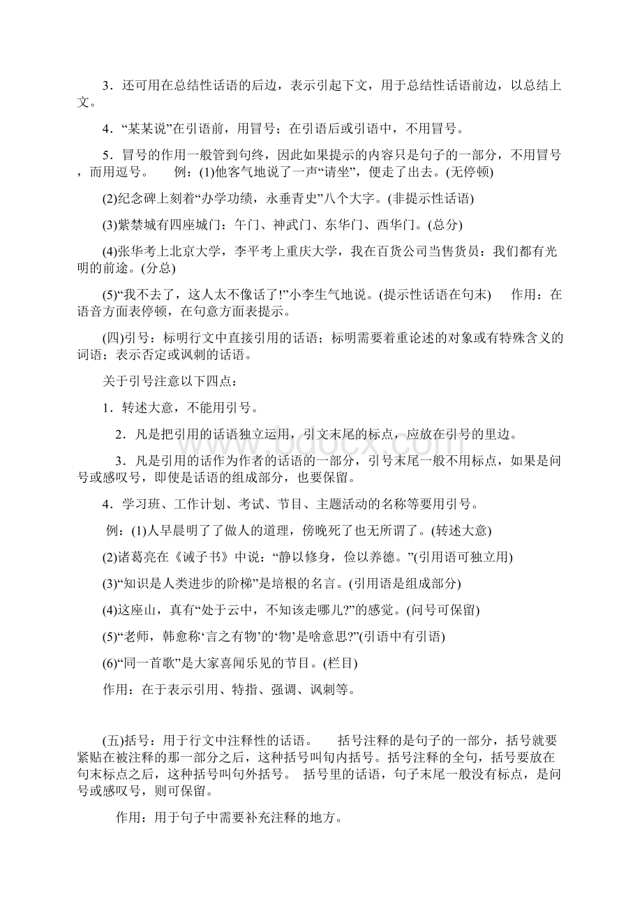 小学语文标点符号练习附问题详解.docx_第2页