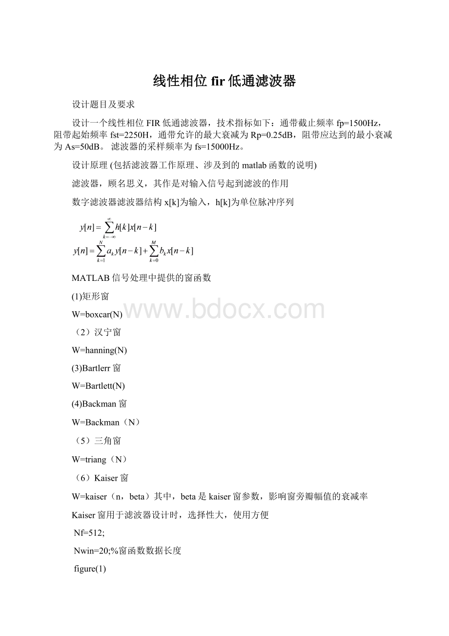 线性相位fir低通滤波器Word格式文档下载.docx