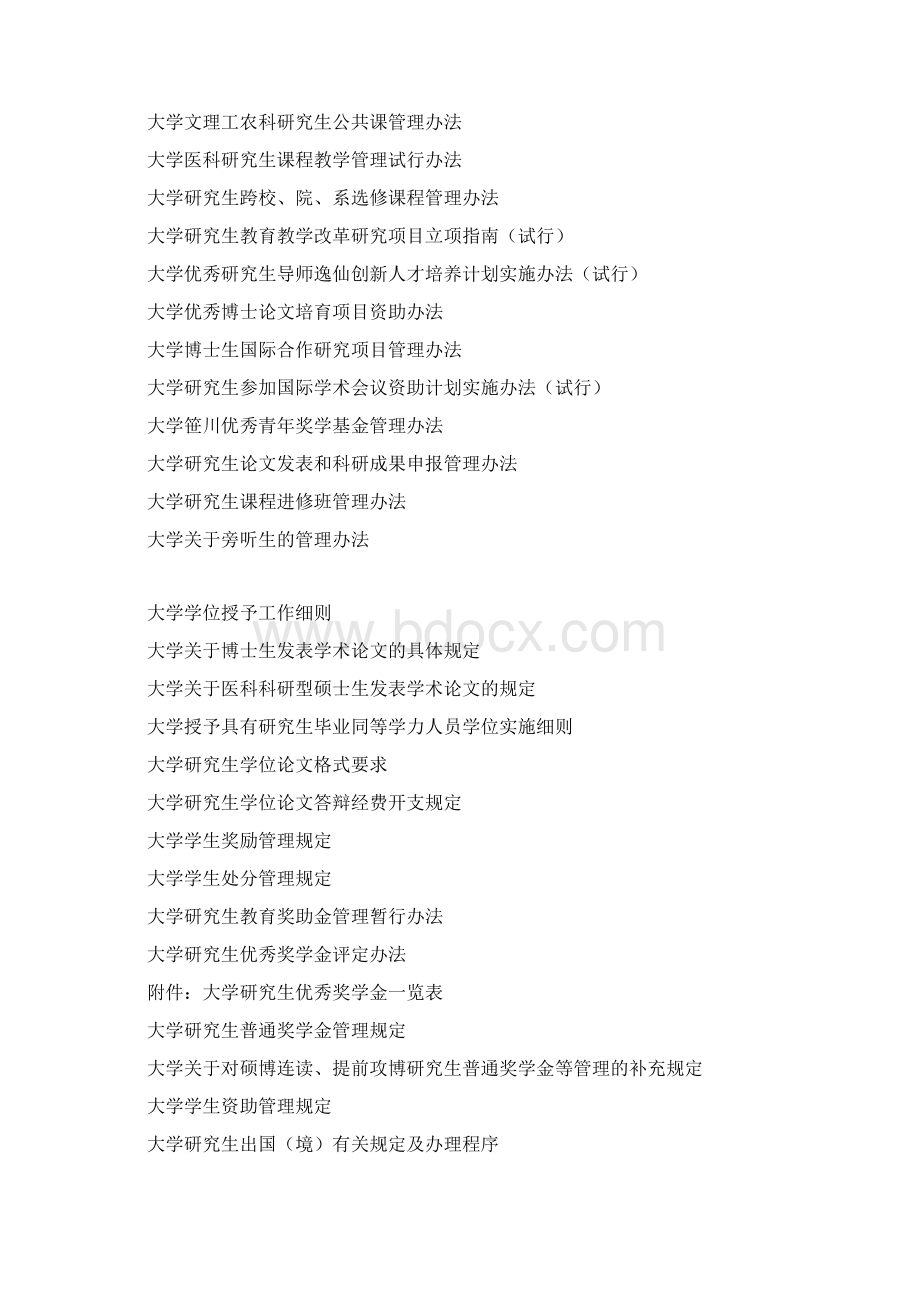 中山大学学位与研究生教育工作手册范本Word文件下载.docx_第2页